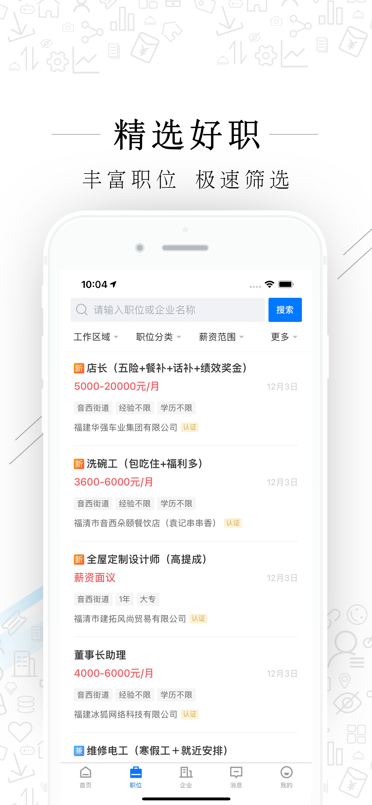 福清直聘-01