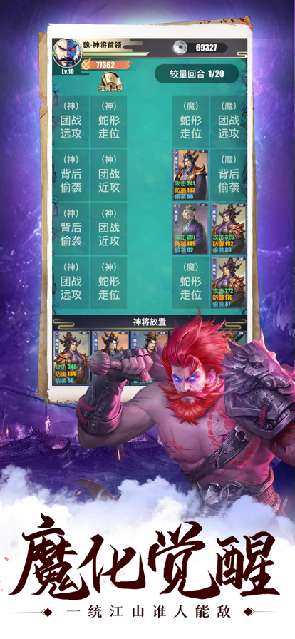 群英名将三国单机-01