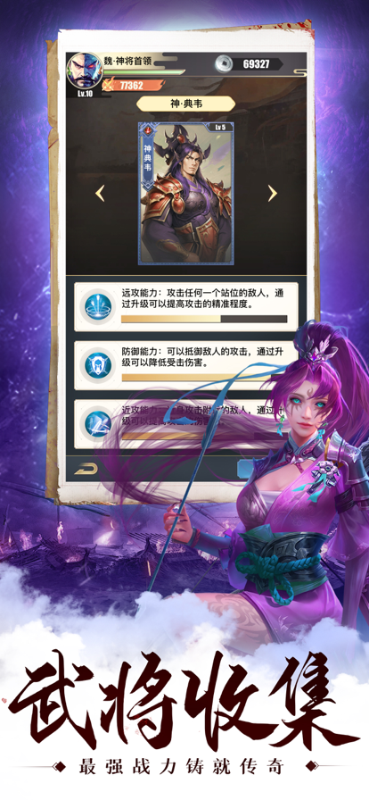 群英名将三国单机-01