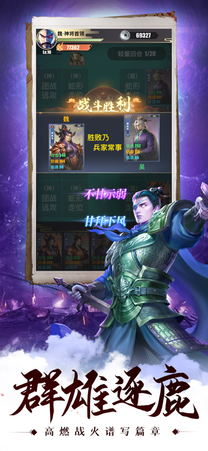 群英名将三国单机-01