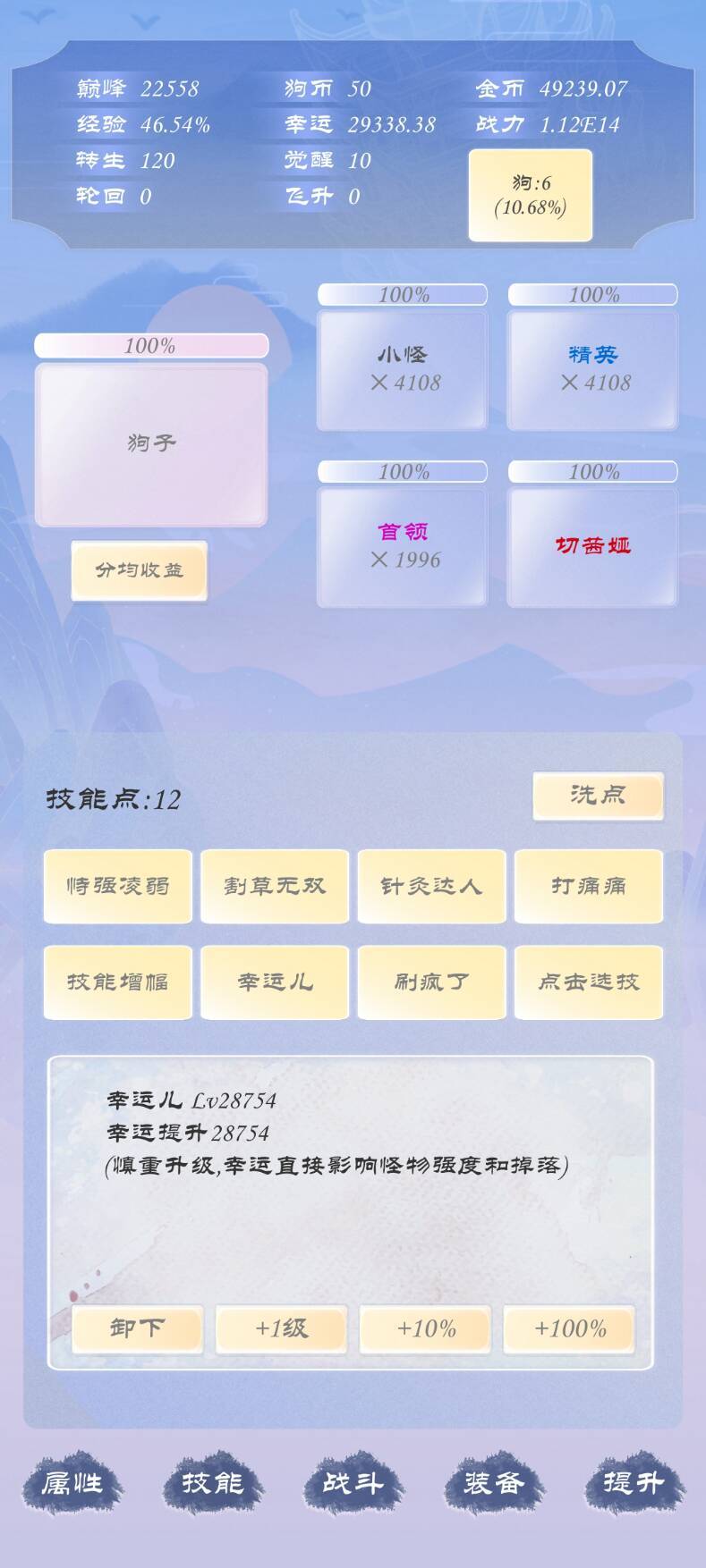狗子放置3-3