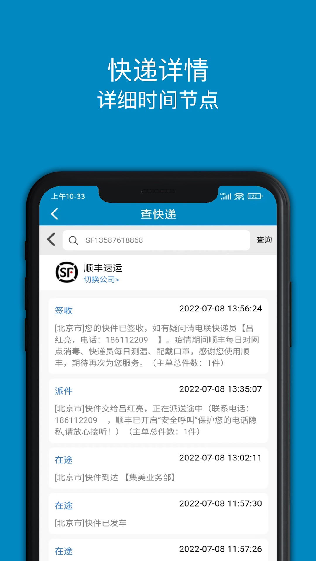 快递大全-01