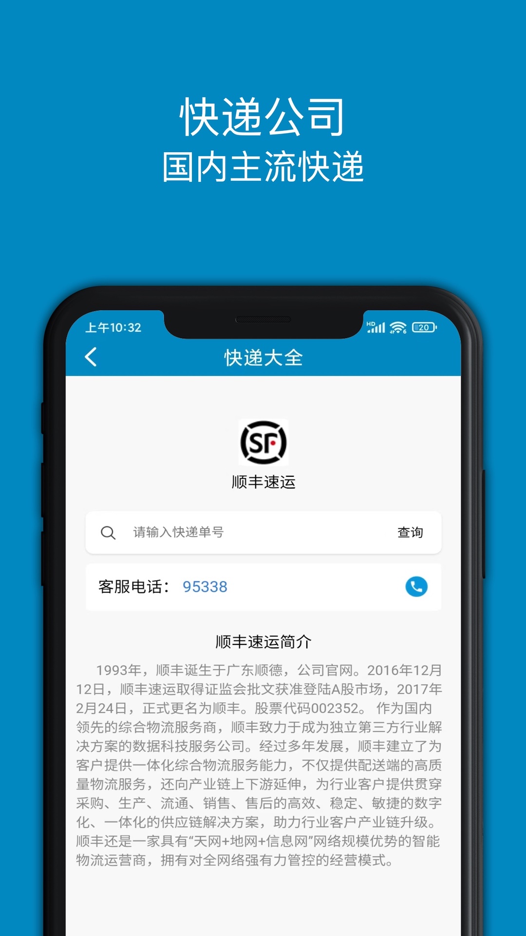 快递大全-01
