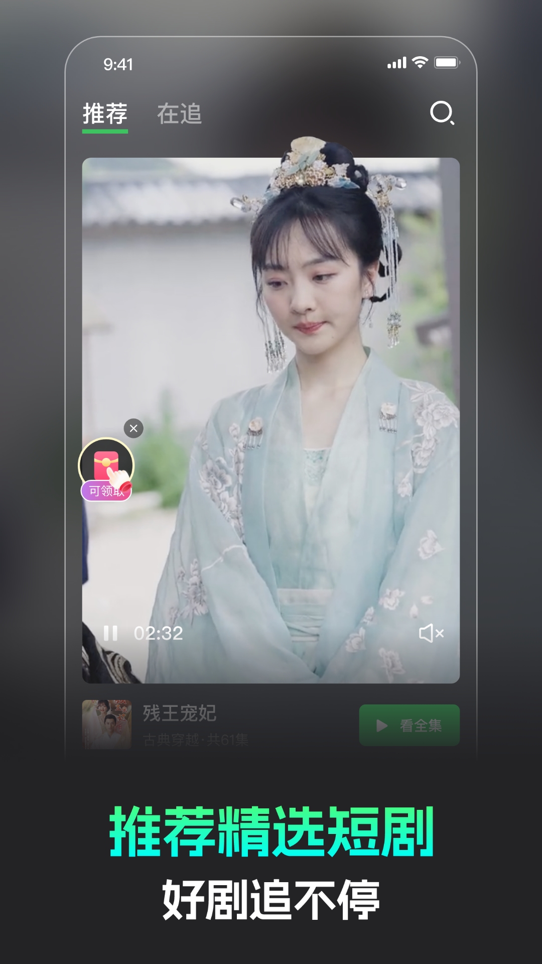 蕉果短剧-01