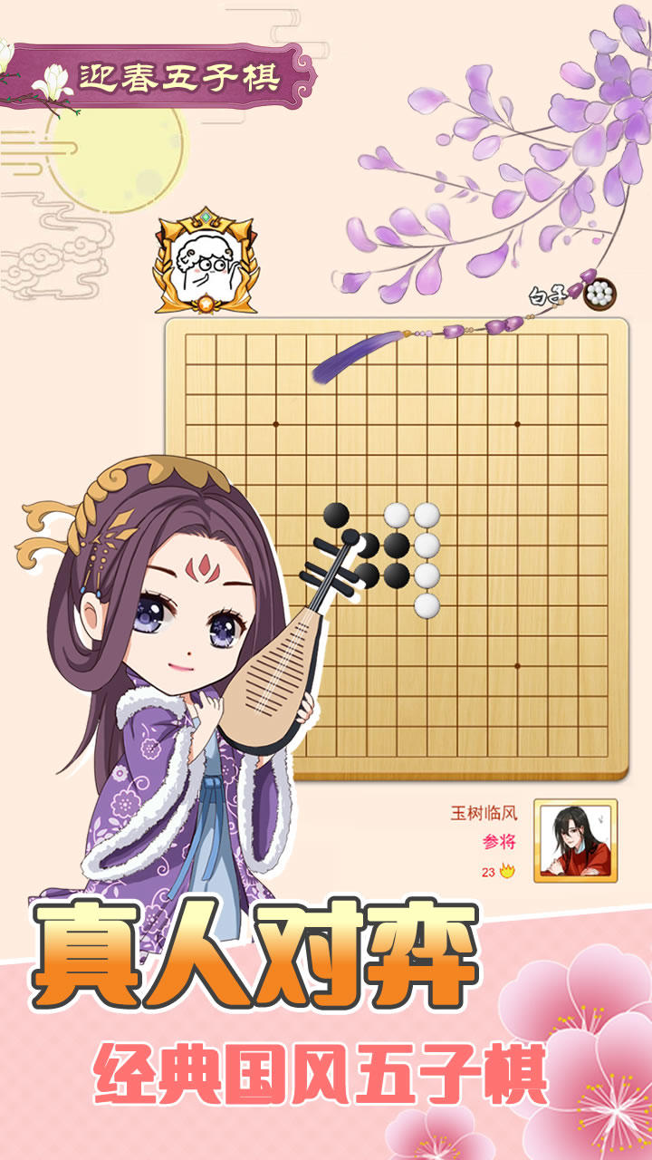 迎春五子棋-01