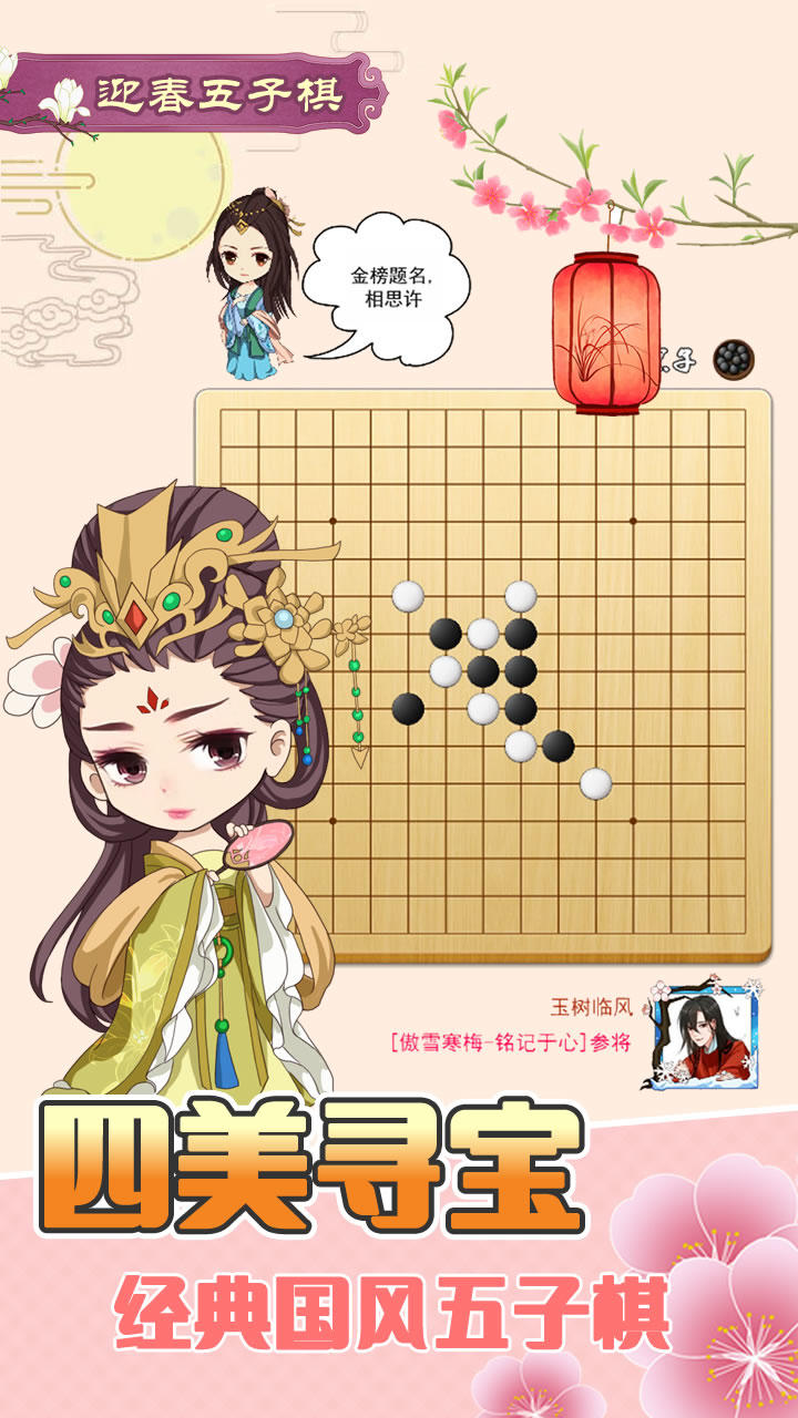 迎春五子棋-01