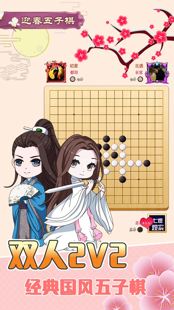 迎春五子棋-01