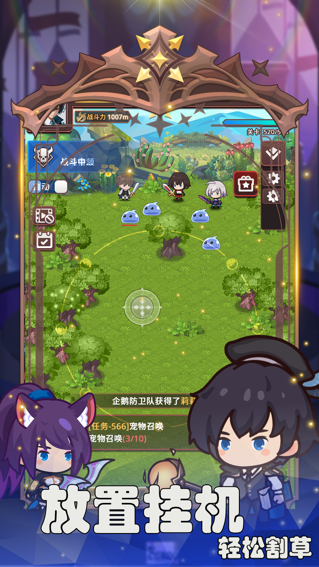 放置冒险骑士团-01