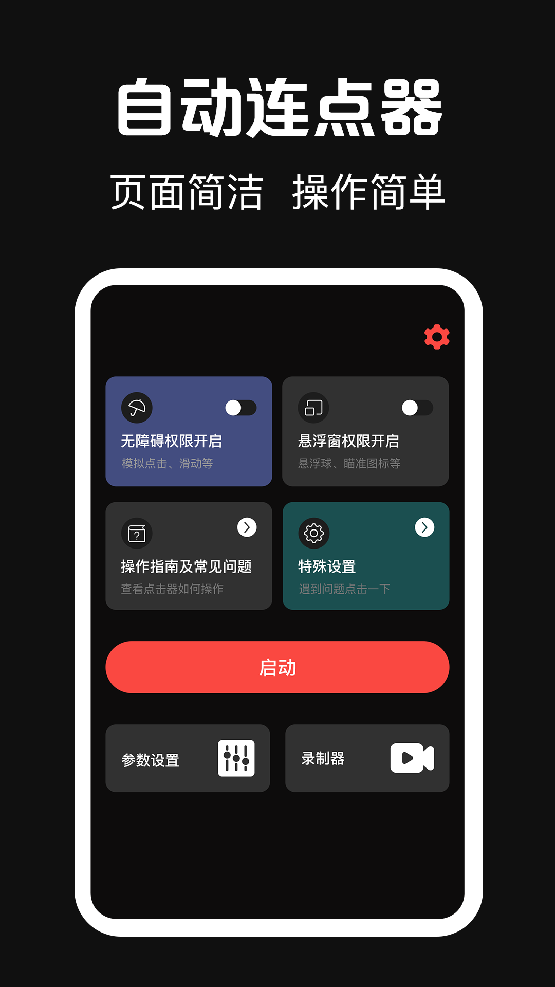 点点器-01