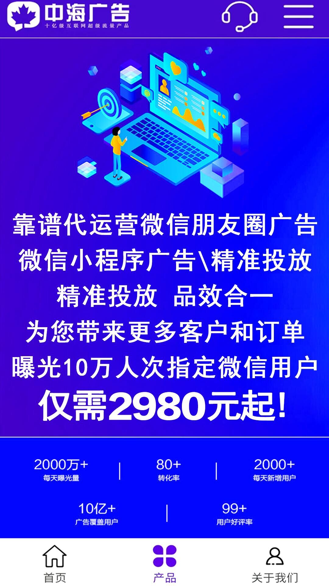 朋友圈广告推广平台助手-01