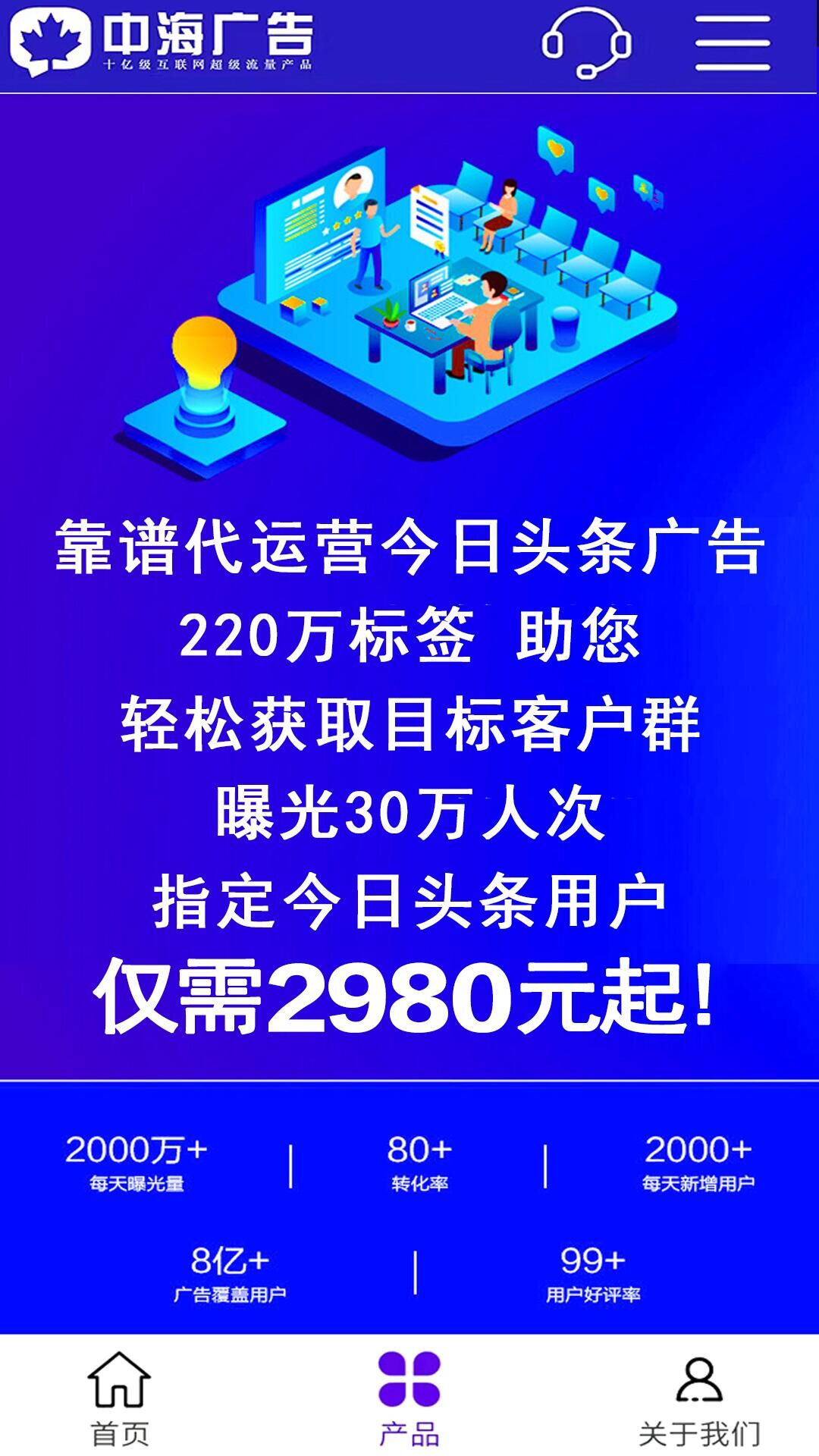 朋友圈广告推广平台助手-01