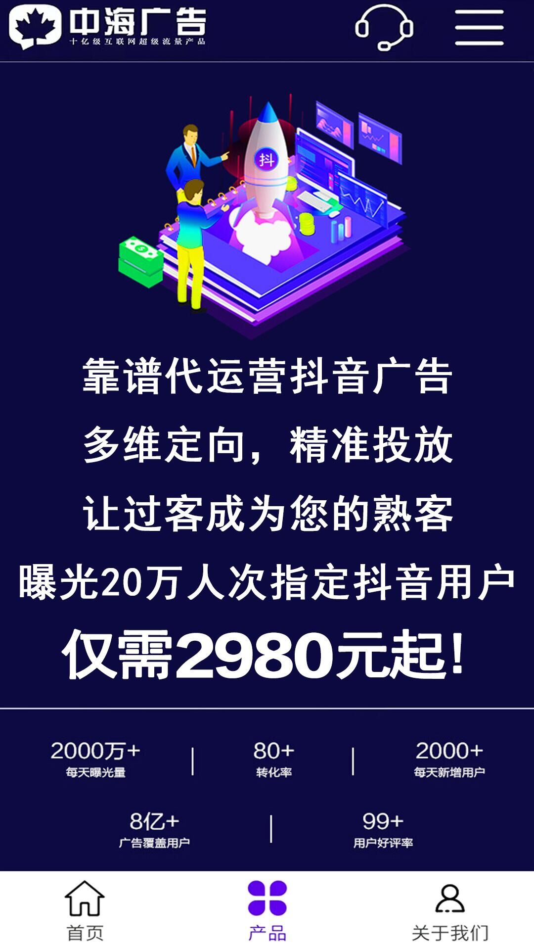 朋友圈广告推广平台助手-01