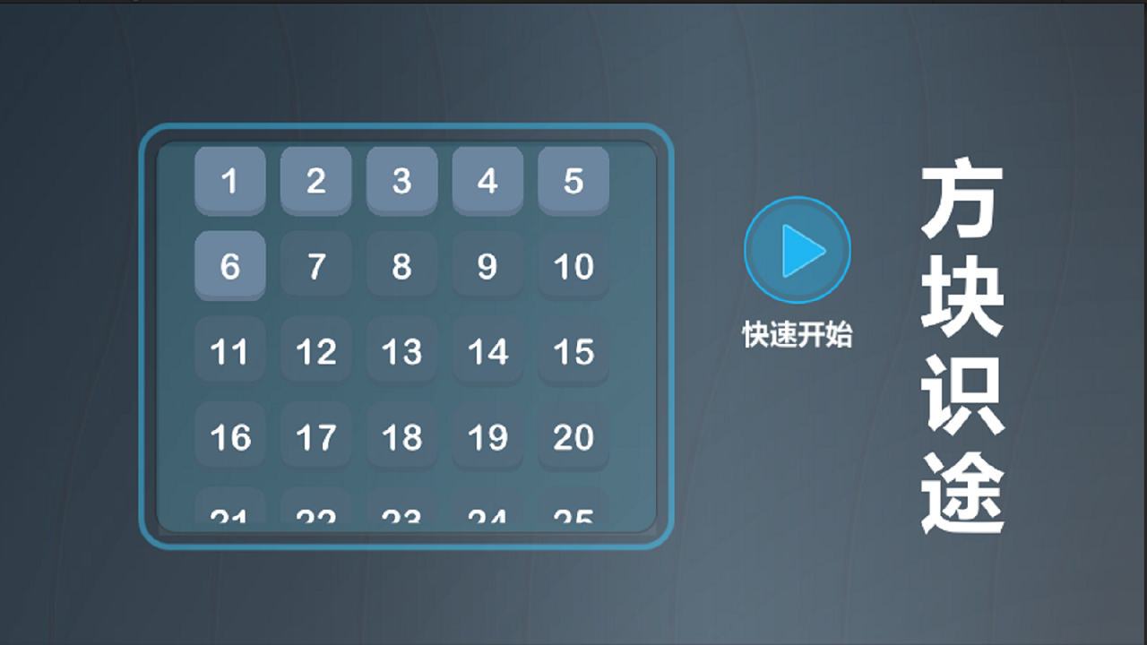 识途-0