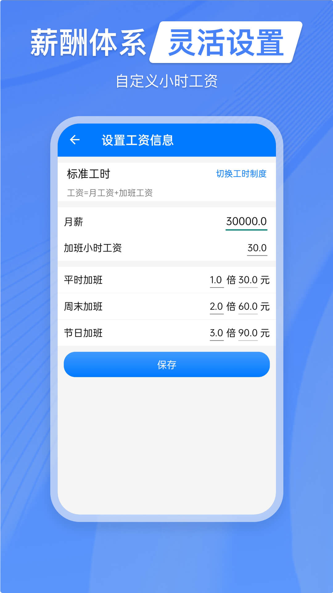 工时记工-01
