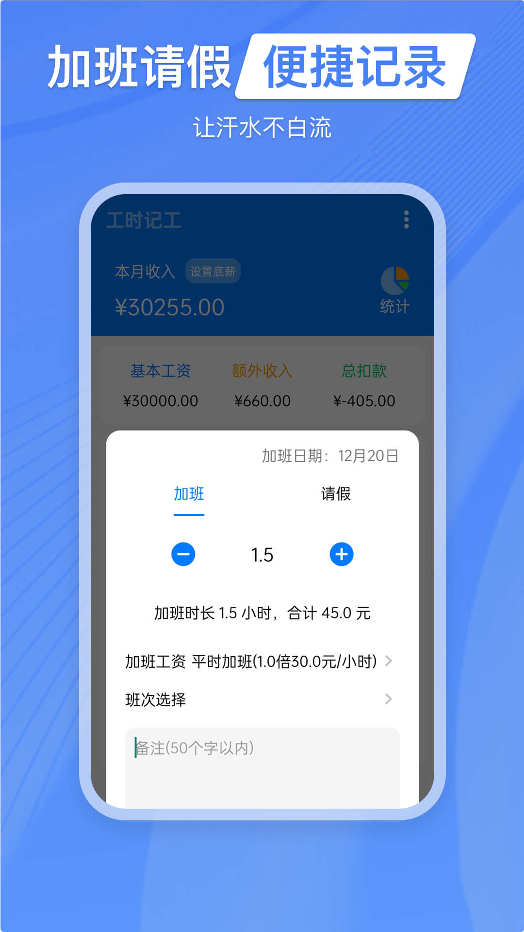 工时记工-01