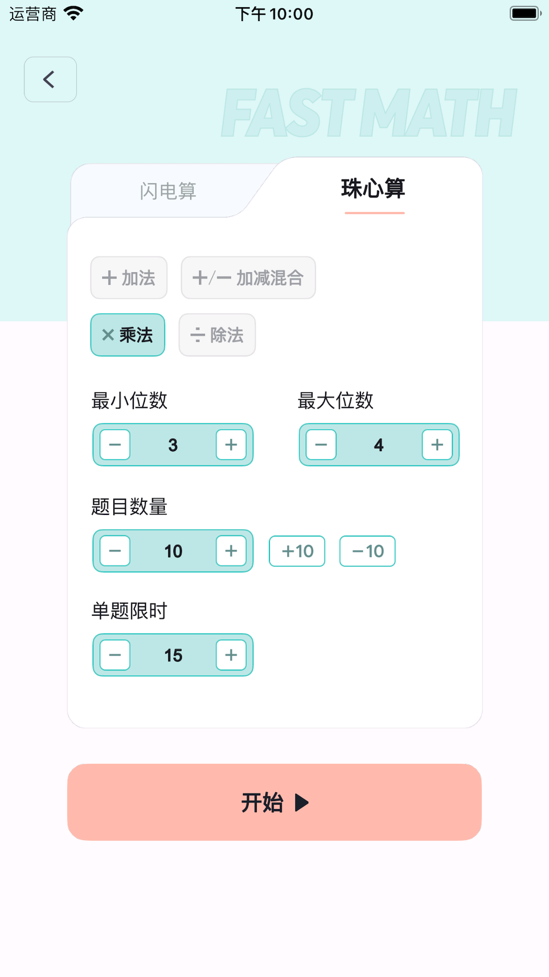 珠心算练习-01