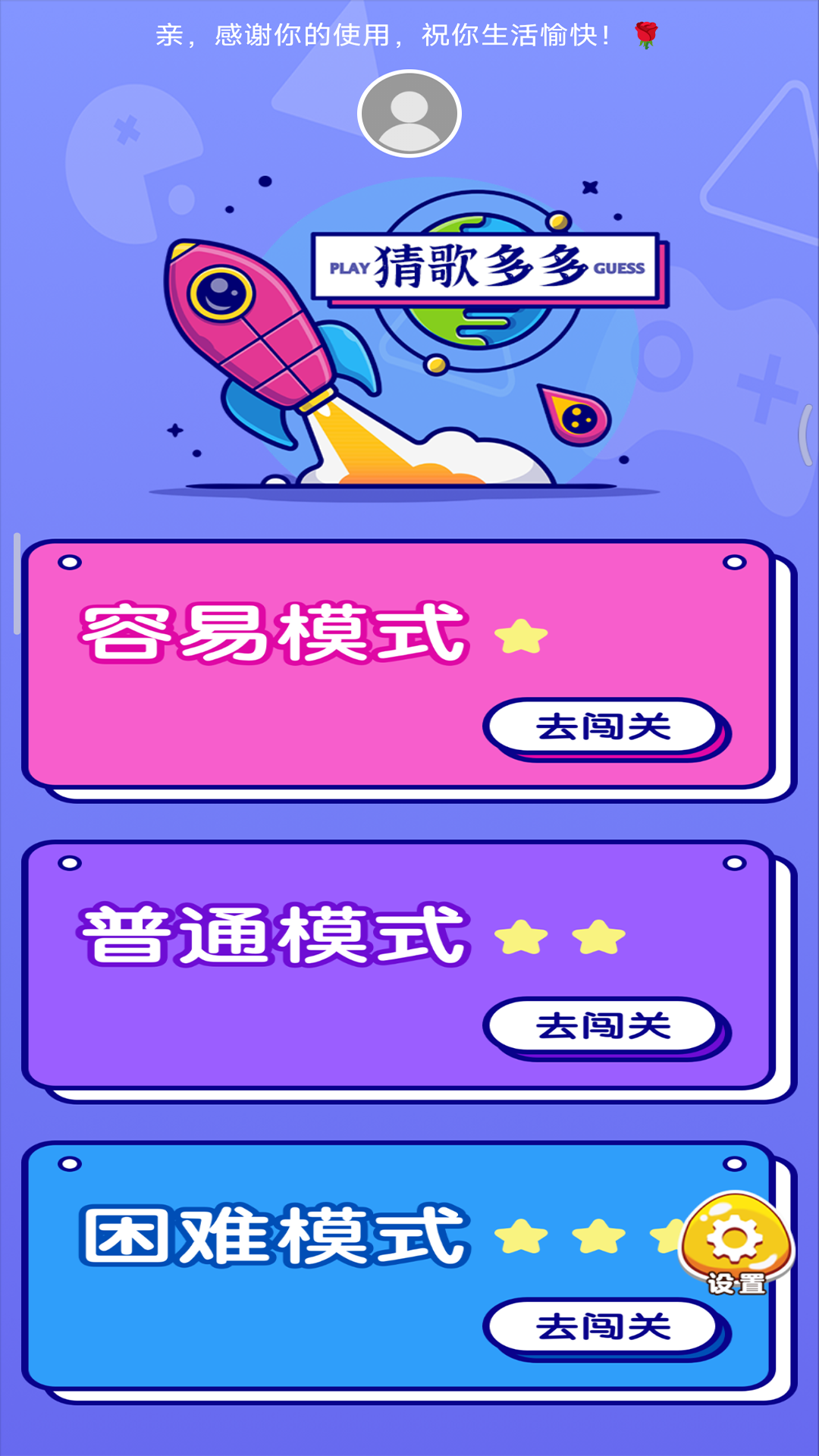 猜歌高手-0