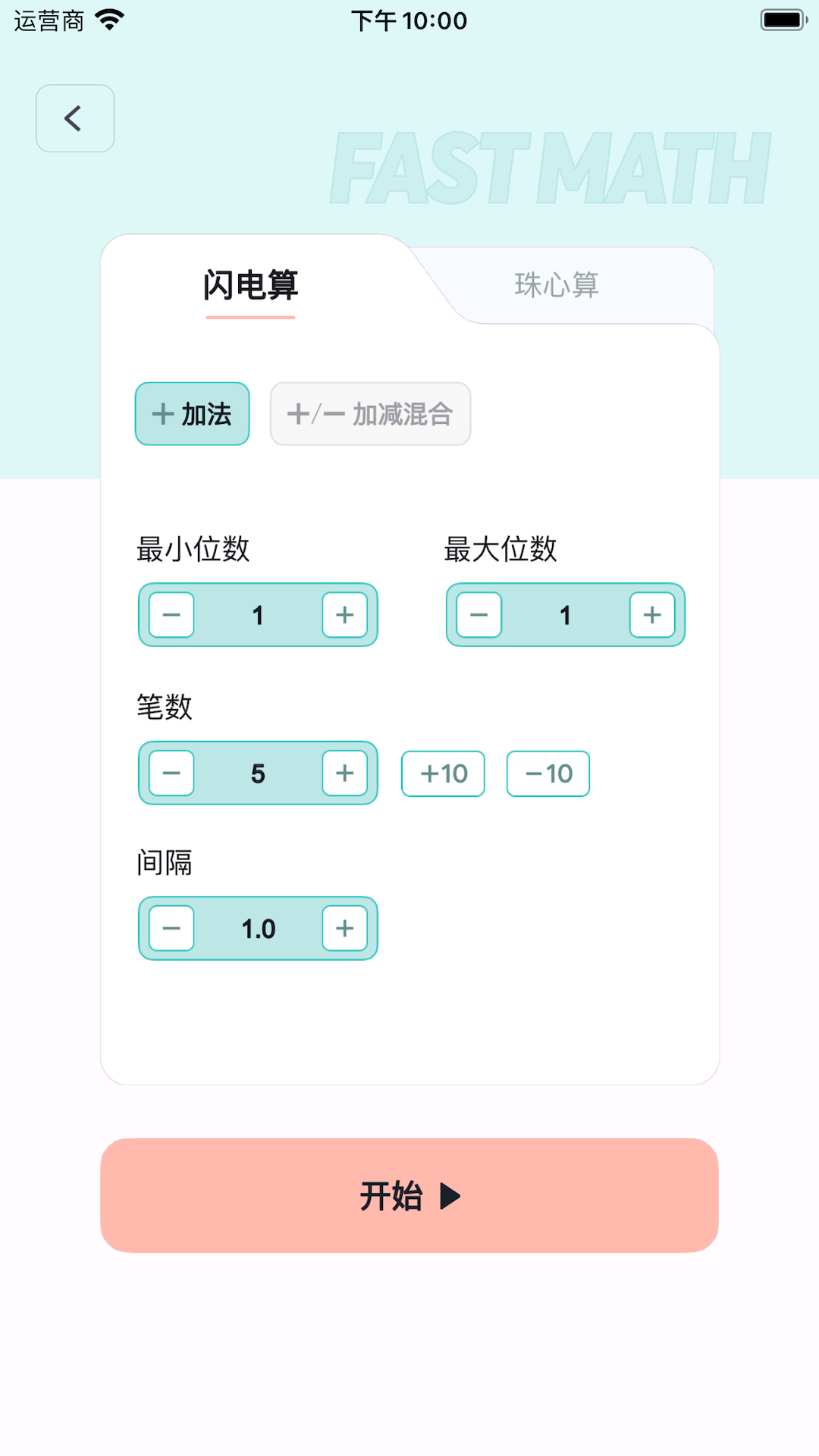 珠心算练习-01