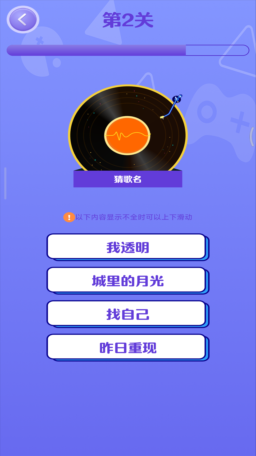 猜歌高手-3