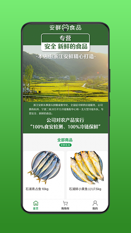 安鲜生活-2