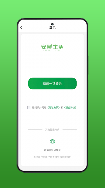 安鲜生活-1