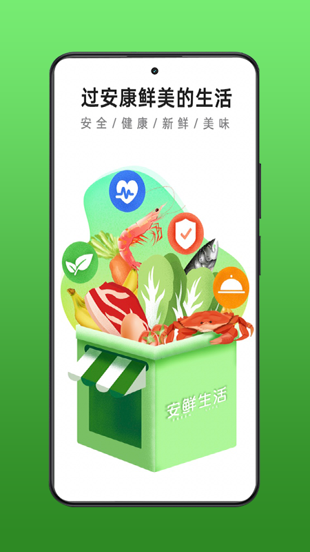 安鲜生活-3