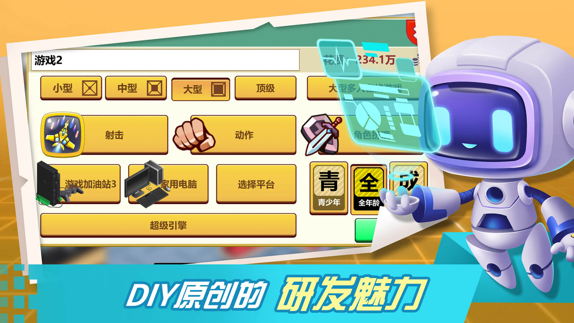 游戏开发大亨-3