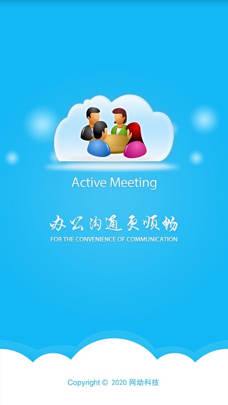 网动视频会议-01