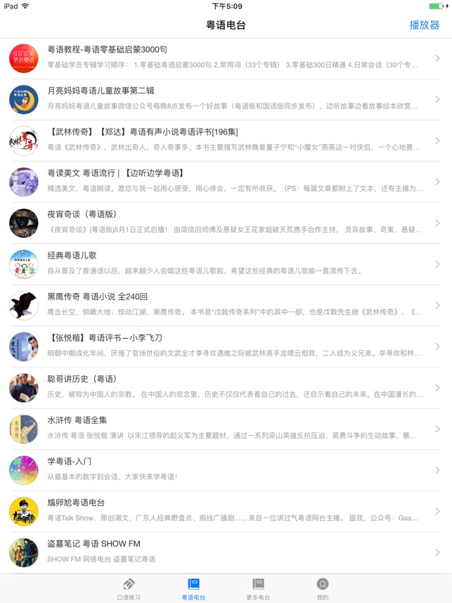 学粤语-01
