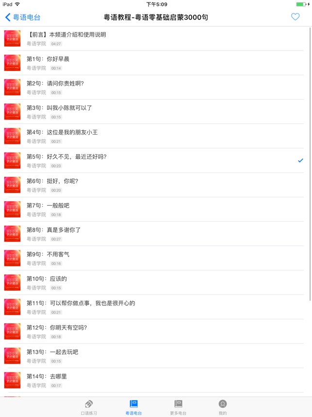 学粤语-01