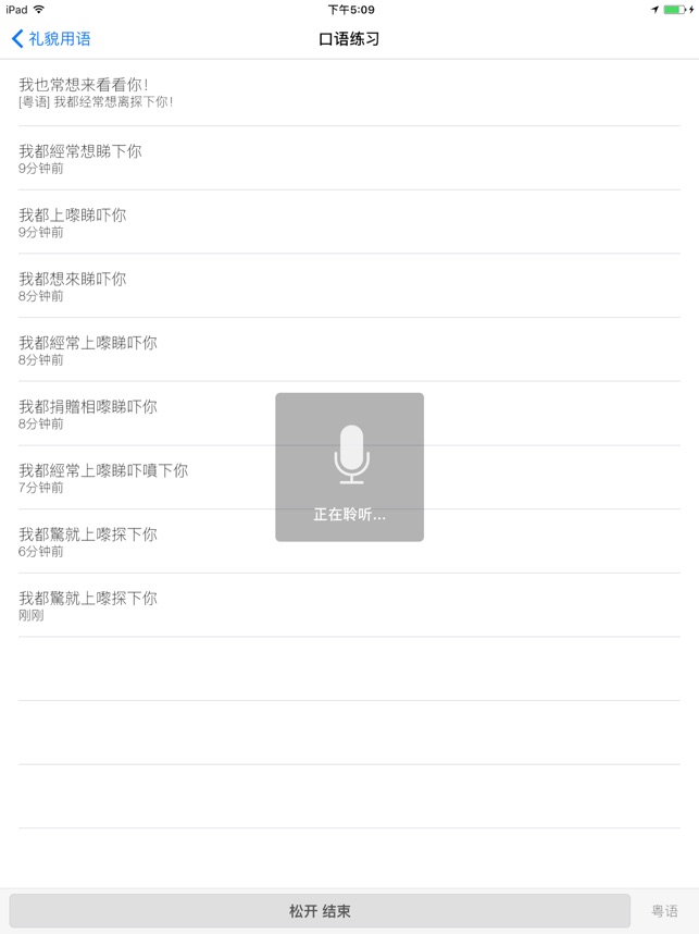 学粤语-01
