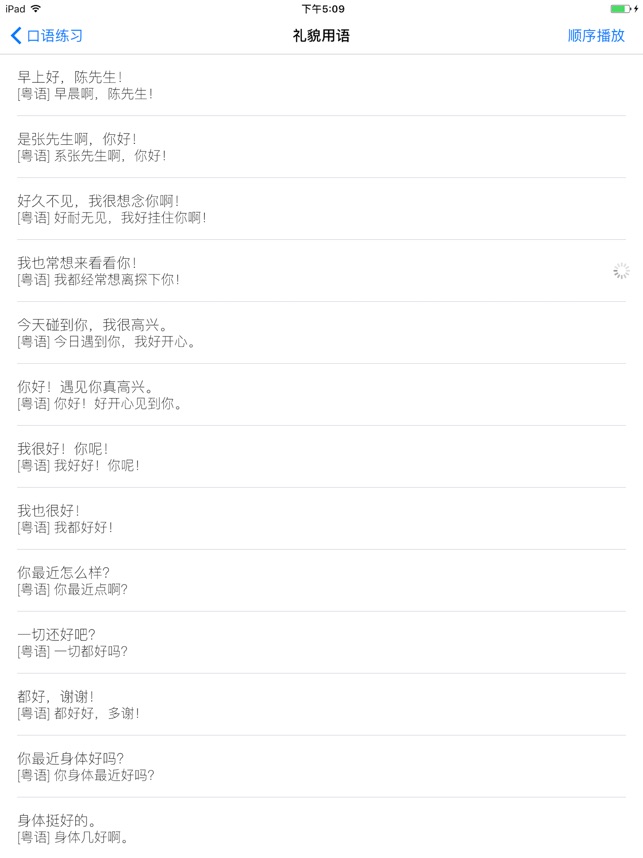 学粤语-01