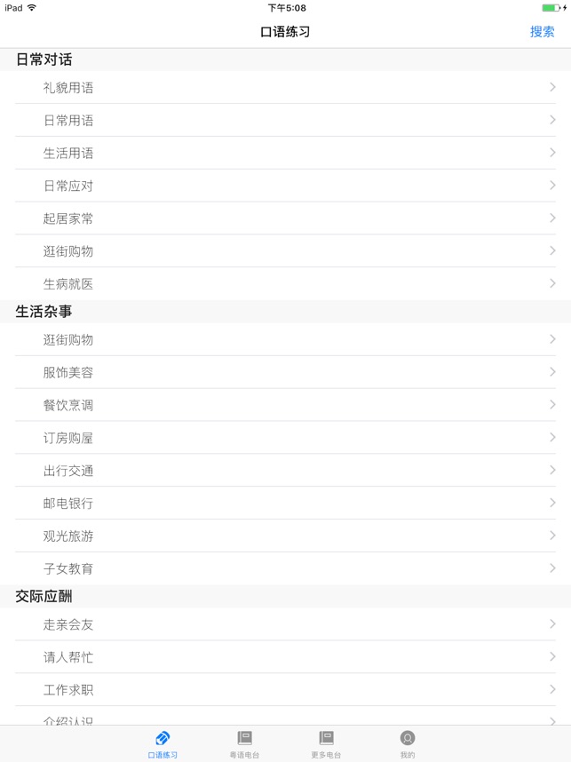学粤语-01
