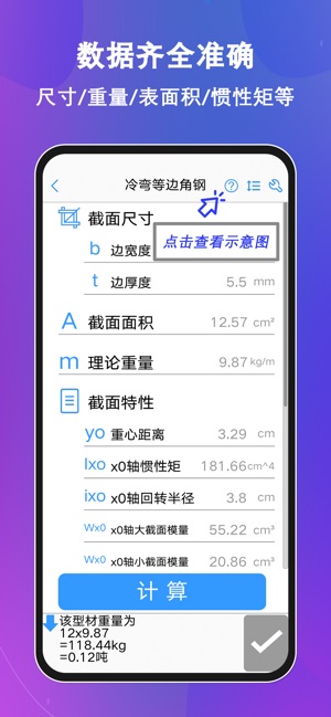 型钢大师-01