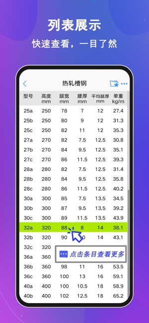 型钢大师-01