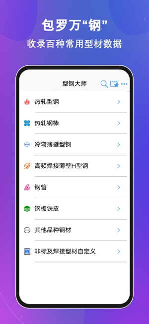 型钢大师-01