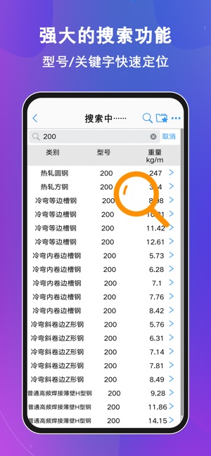 型钢大师-01