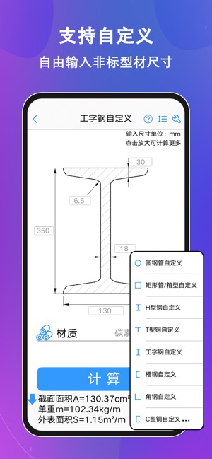 型钢大师-01