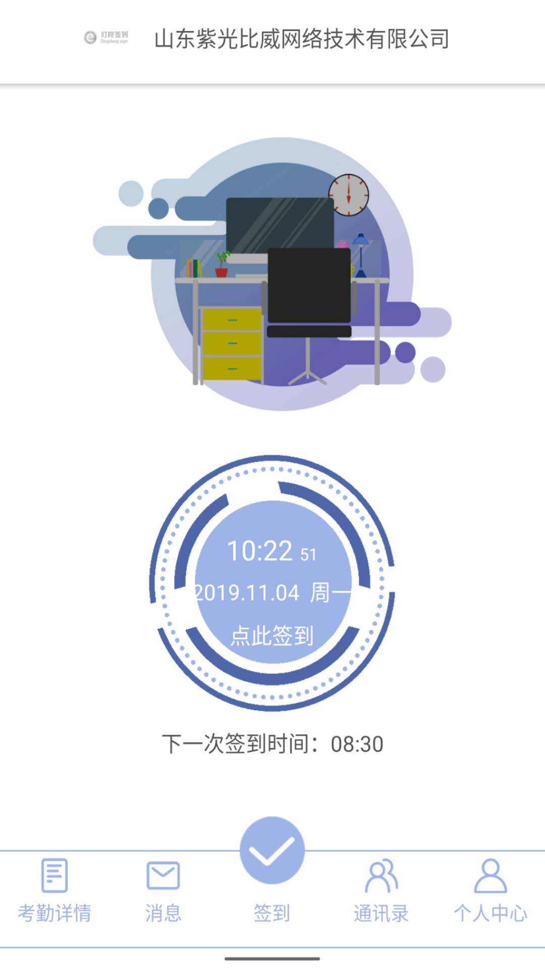 叮咚签到员工版-0