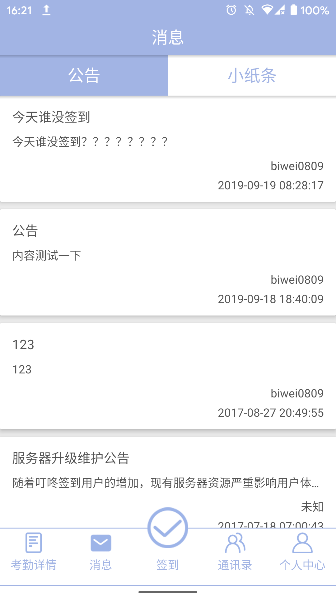 叮咚签到员工版-3