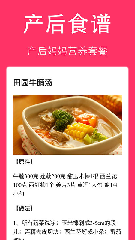 孕妇食谱大全-2