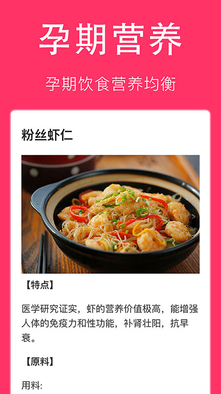 孕妇食谱大全-1