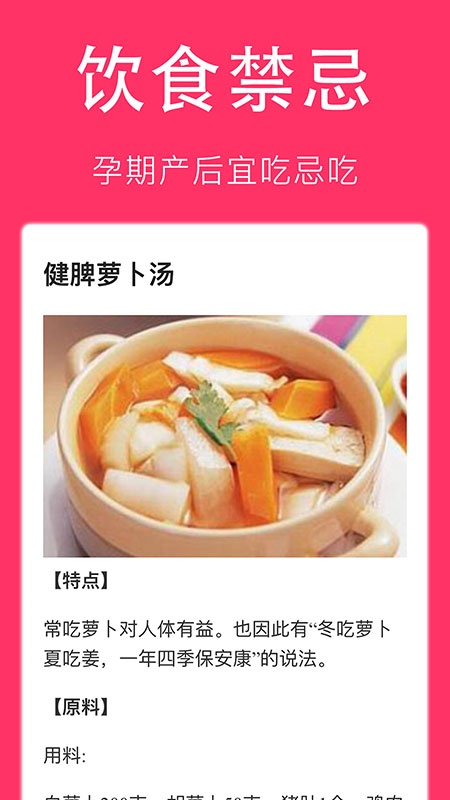 孕妇食谱大全-0