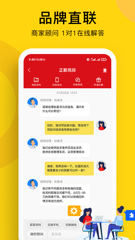 全球加盟网-01