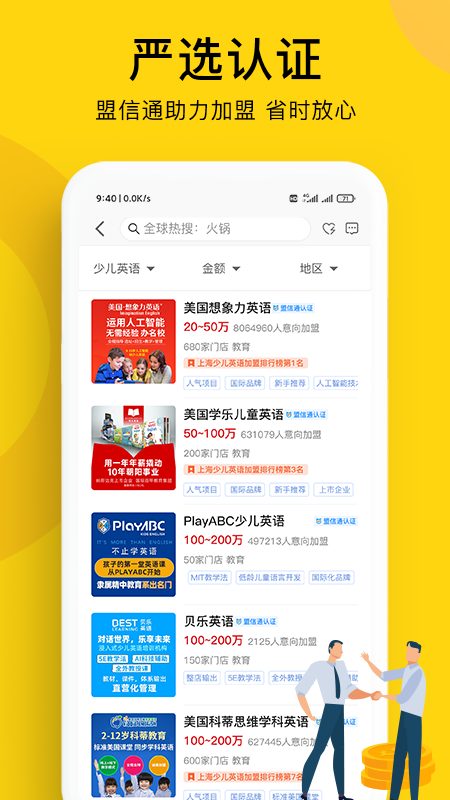全球加盟网-01