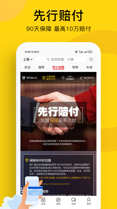 全球加盟网-01