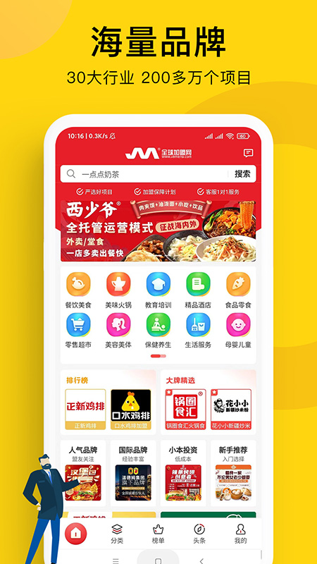 全球加盟网-01