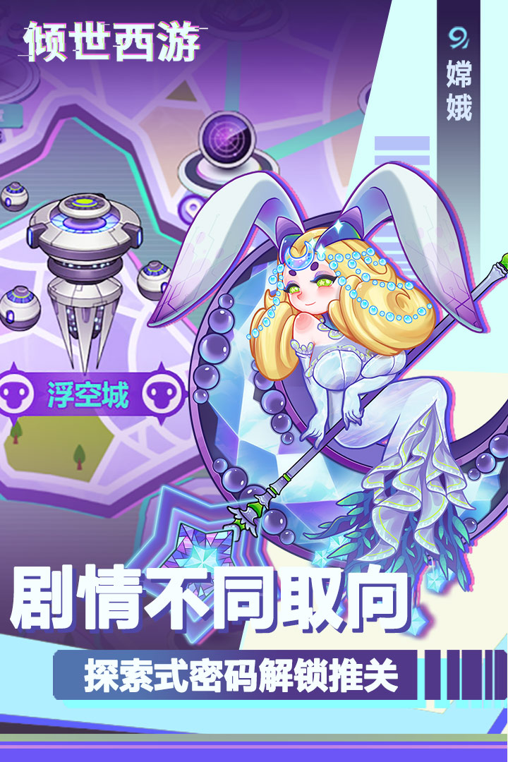 倾世西游-1