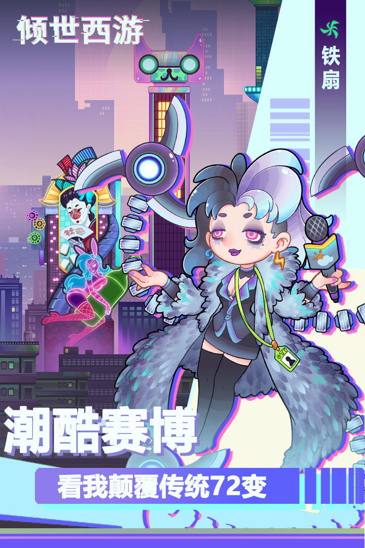 倾世西游-0