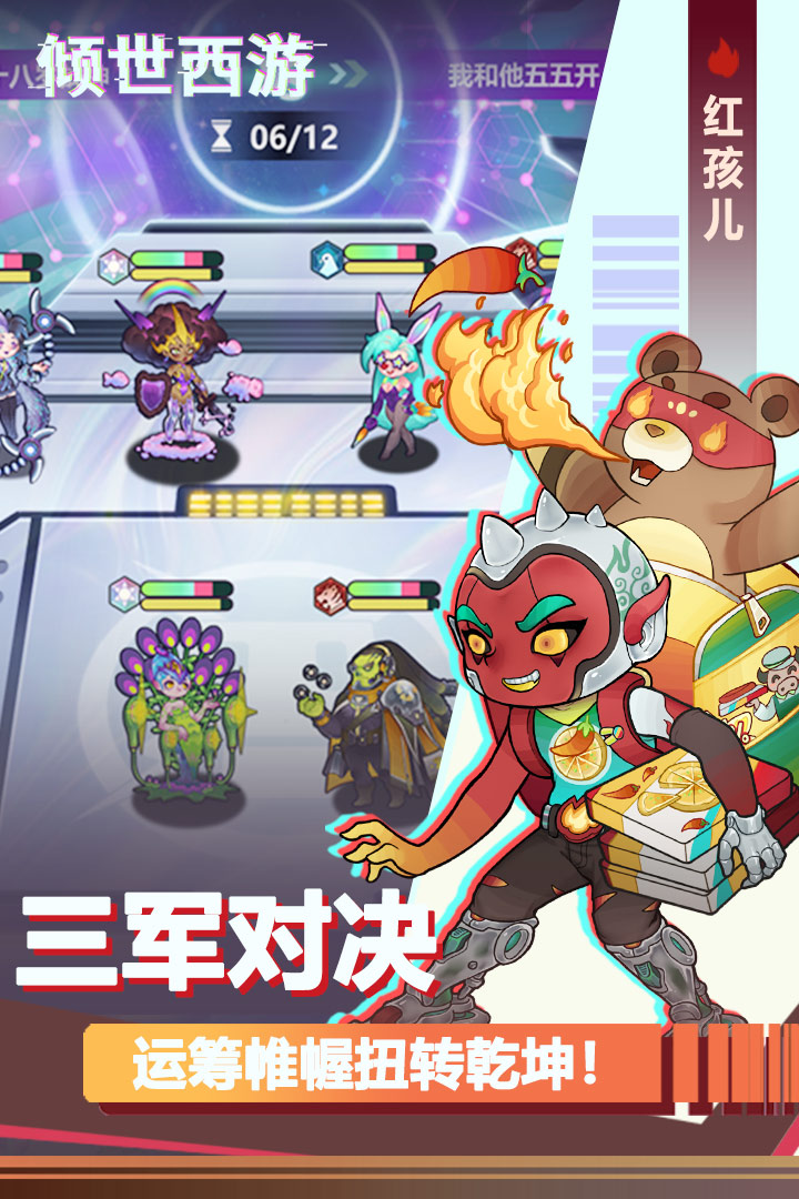 倾世西游-2